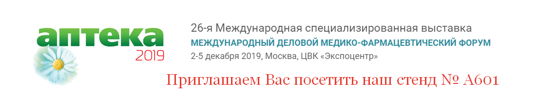 Аптека - 2019